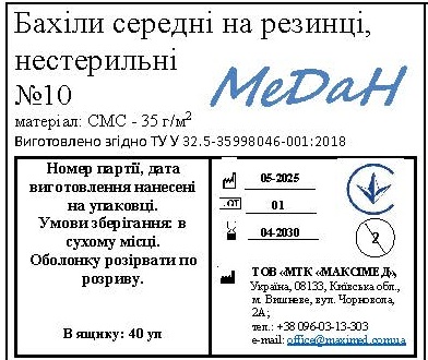 Бахіли медичні, середні, на резинці, (в упаковці 10 пар) «МеДан®» (СМС - 35 г/м2), нестерильні